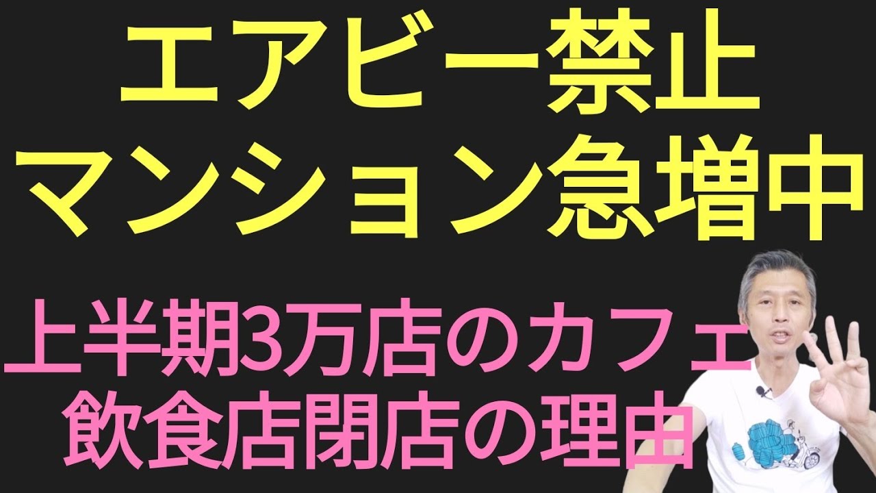 ホーチミン市エアビー禁止マンション急増中 / 上半期3万のカフェ・飲食店閉店