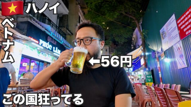 ハノイ旅🇻🇳激安ベトナムグルメで泥酔飲み歩き