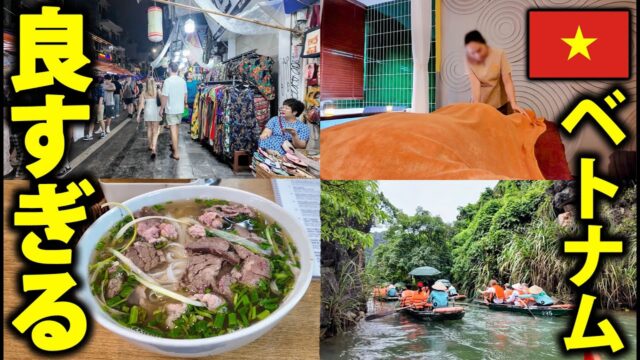 ベトナム旅行に行ってみた！ 全てが想像以上に面白い！（ハノイ編）